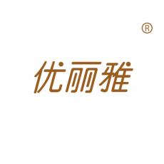 优丽雅