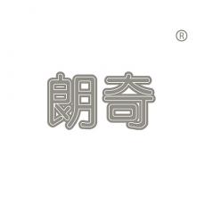 朗奇