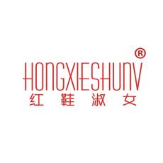 红鞋淑女