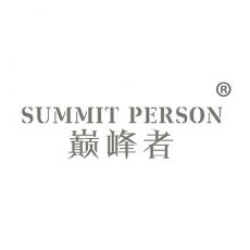 巅峰者 SUMMIT PERSON