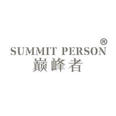 巅峰者 SUMMIT PERSON