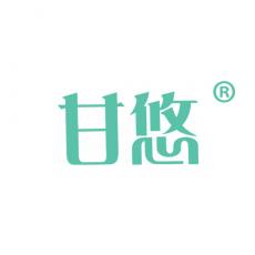 甘悠