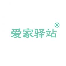 爱家驿站