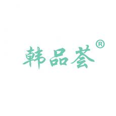 韩品荟