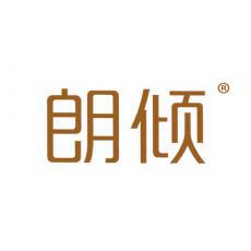 朗倾