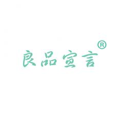 良品宣言