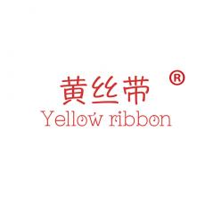 黄丝带 YELLOW RIBBON