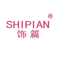 饰篇