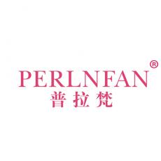 普拉梵 PERLNFAN