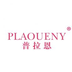 普拉恩 PLAOUENY