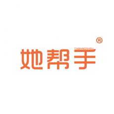 她帮手