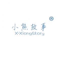 小熊故事 X·XIONGSTORY