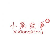 小熊故事 X•XIONG STORY