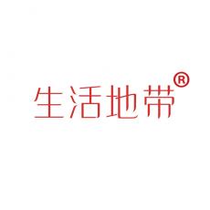 生活地带