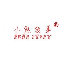 小熊故事 BEAR STORY