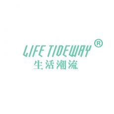 生活潮流 LIFE TIDEWAY