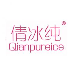 倩冰纯 QIANPUREICE