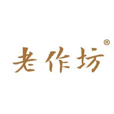 老作坊