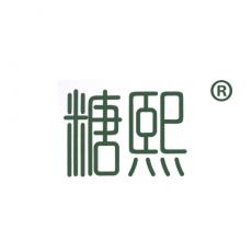 糖熙
