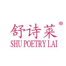 舒诗莱 SHU POETRY LAI