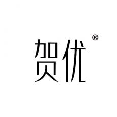 贺优
