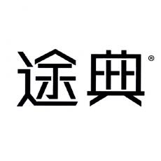 途典