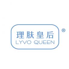 理肤皇后  LYVO QUEEN