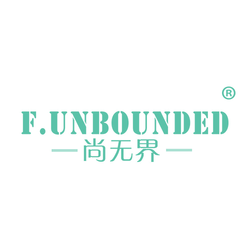 尚无界 F.UNBOUNDED