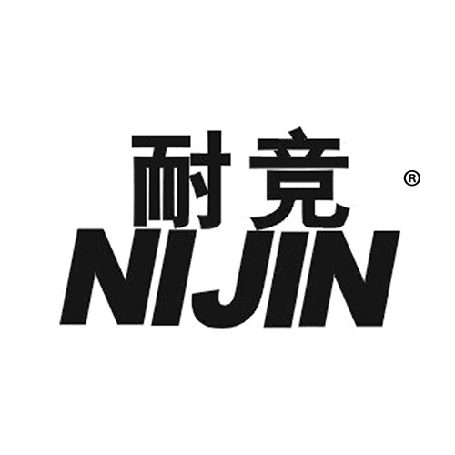 耐竞 NIJIN