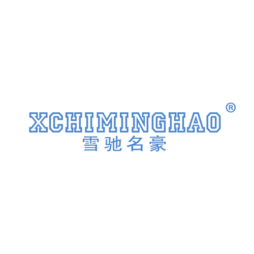 雪驰名豪 XCHIMINGHAO