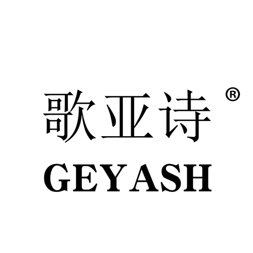 歌亚诗 GEYASH