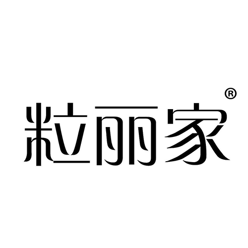 粒丽家