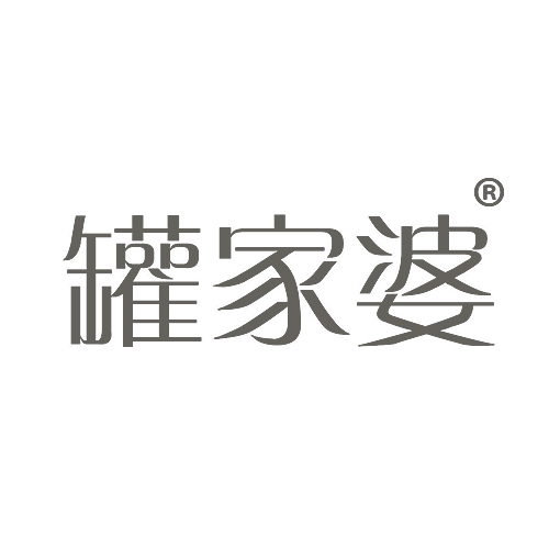 罐家婆