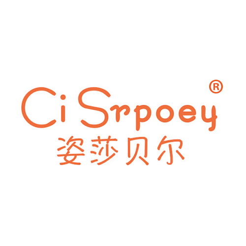 姿莎贝尔 CISRPOEY