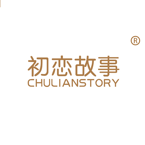 初恋故事 CHULIANSTORY