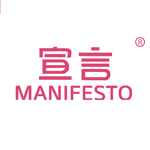 宣言 MANIFESTO