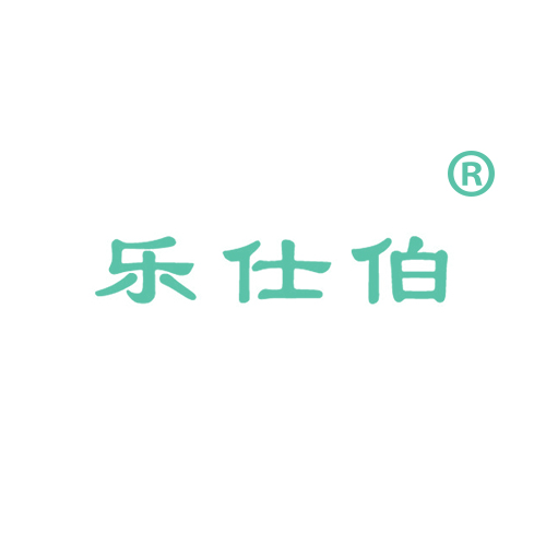 乐仕伯