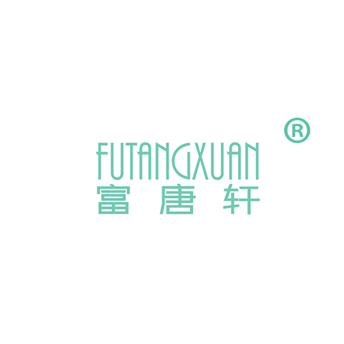 富唐轩