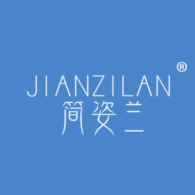 简姿兰