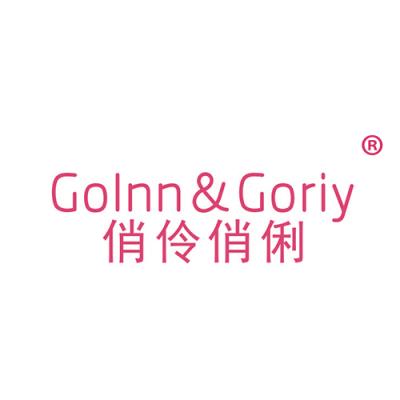  俏伶俏俐 GOLNN GORIY 