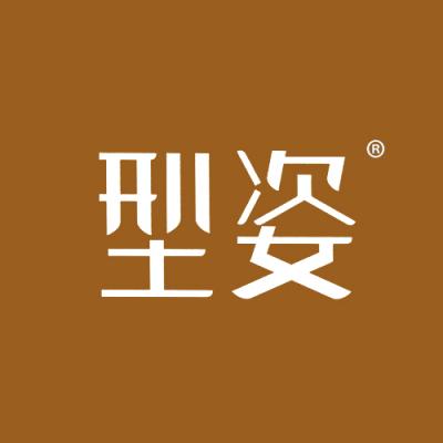 型姿