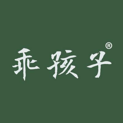 乖孩子