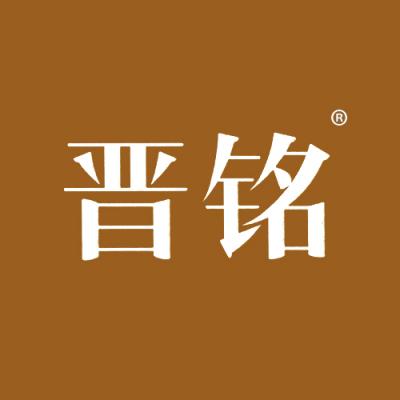 晋铭