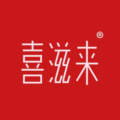 喜滋来