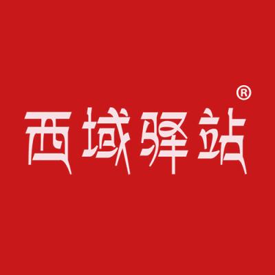 西域驿站