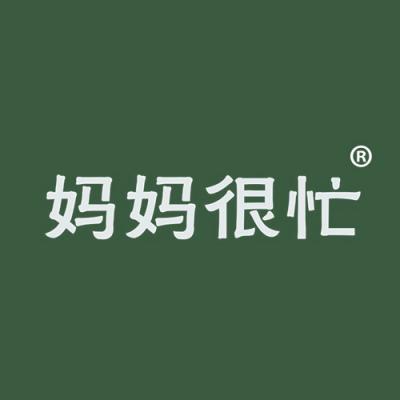 妈妈很忙