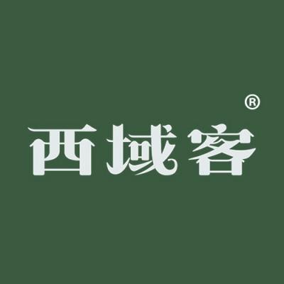 西域客