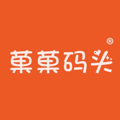 菓菓码头
