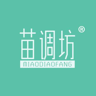 苗调坊