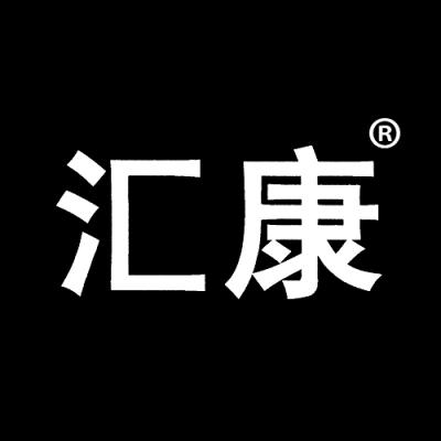 汇康